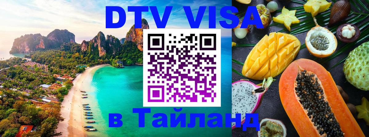 ДТВ VISA Тайланд для фрилансеров Владикавказ 
